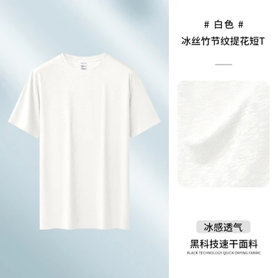 White [cool body feeling + quick drying and breathable]