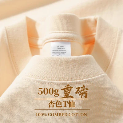 Apricot [500g heavyweight | three-needle short sleeves]