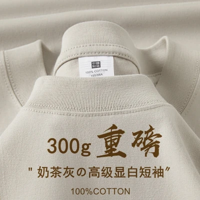 Milk tea gray [300g high quality t-shirt]