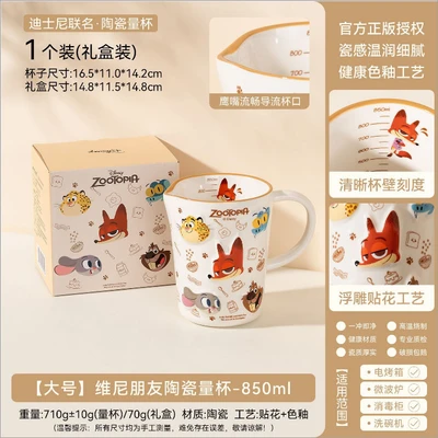 Large zootopia embossed ceramic measuring cup [gift box]