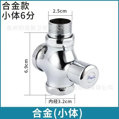 [alloy body 6 points] hand flush valve