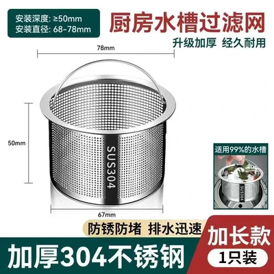 Sink filter-5cm