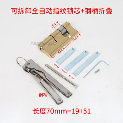 Steel handle [fingerprint lock cylinder] detachable fully automatic 70 long/all copper/flat tail (folding steel handle)