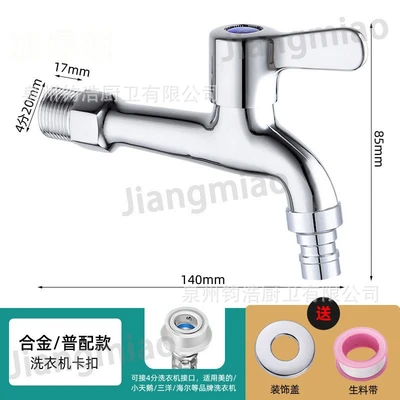 Alloy copper core copper rod round handle [washing machine] 14cm [170g]