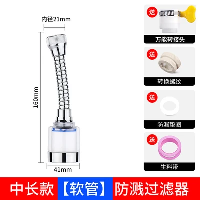 C1 [filter water purifier] 16cm long hose universal joint