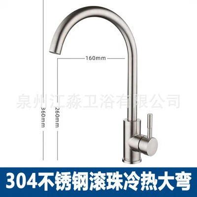 C1 model 304 stainless steel ball hot and cold large bend