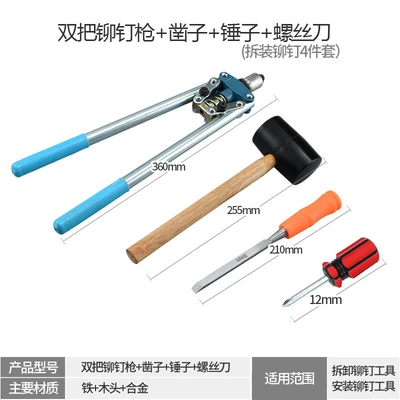 4-piece set [disassembly tool] rivet gun + Hammer + screwdriver + chisel