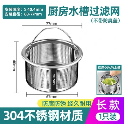 Sink filter screen ---- 4CM