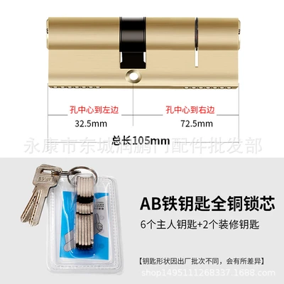Iron key full copper lock core 105 offset (32.5+72.5)