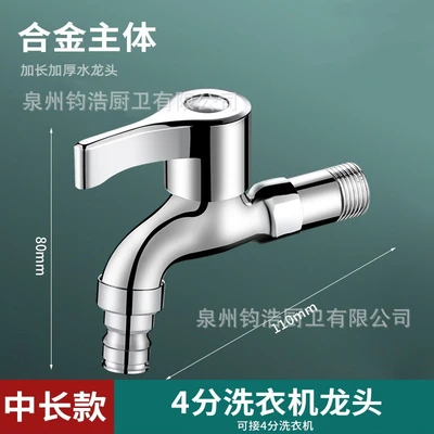 [alloy] 11cm pointed mouth washing machine handle