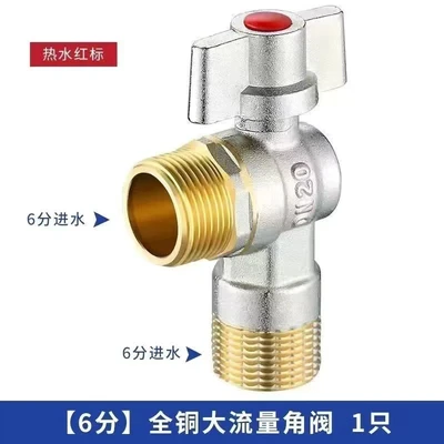 H1 -- brass 6-point 200g large flow ball core angle valve hot water