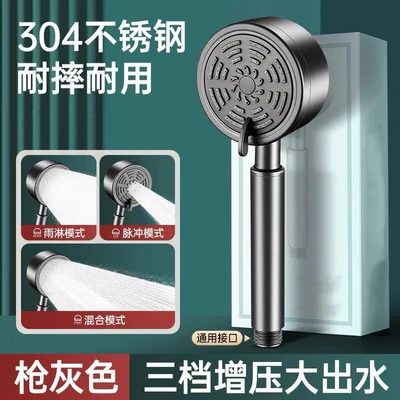 304 stainless steel three-speed shower head (grey)