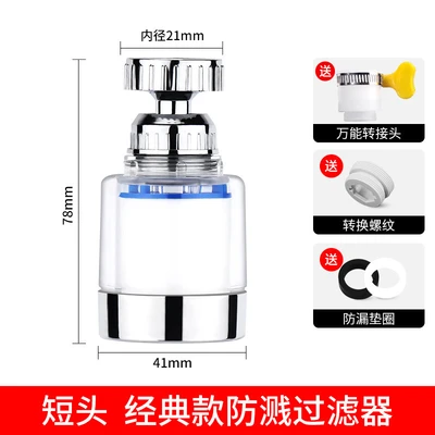 C [filter water purifier] short universal connector