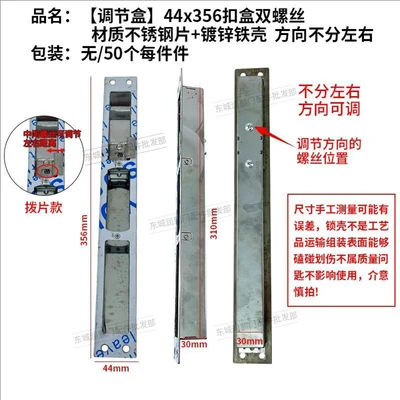 [adjustment box] 44*356 double screws