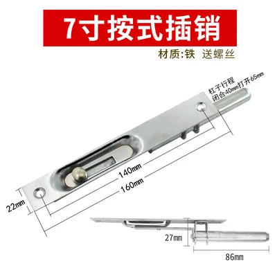 7 inch push latch