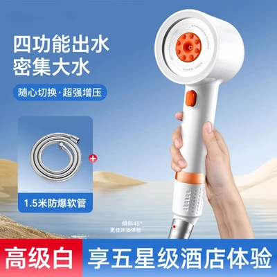 [sa-15] [white and orange set 2] turbocharged shower + 1.5m hose