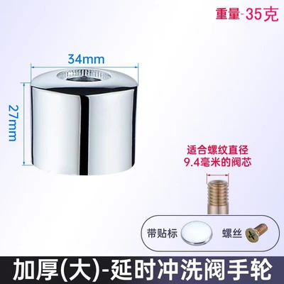 Four-way flush valve handwheel--large size