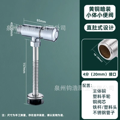 Copper concealed small body [urine valve]