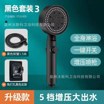 [black] five-speed water-stop booster + 1.5m stainless steel hose + punch-free seat