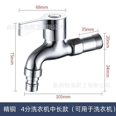 [copper] 11cm pointed mouth washing machine handle