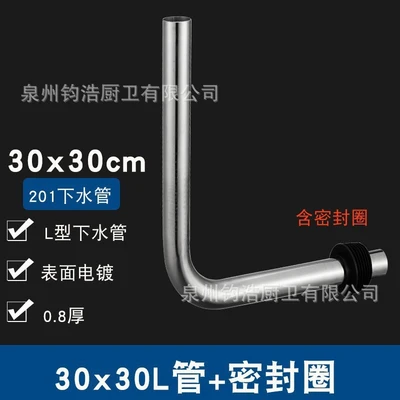L-shaped sewer pipe 304 stainless steel*2