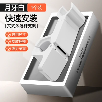 White [clip and use, no installation required] shower rod bracket, strong load-bearing