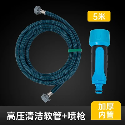 [16.3 diameter] newly upgraded six-function spray gun 5m high-pressure cleaning hose + spray gun