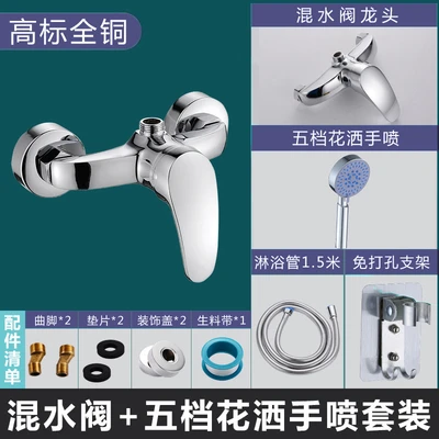 Brass prince shower [including accessories] + round five-speed 1.5m steel pipe punch-free set
