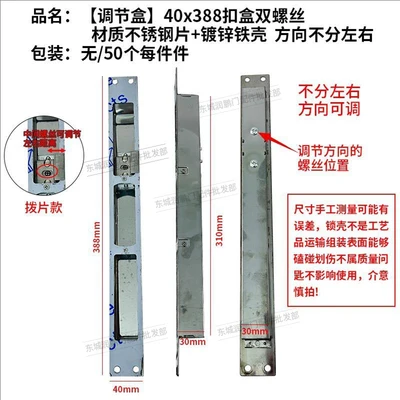 [adjustment box] 40*388 double screws