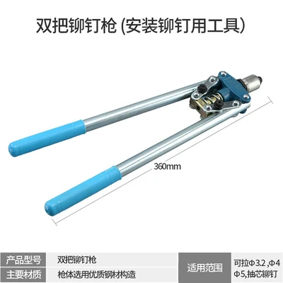 [Tool] double handle rivet gun