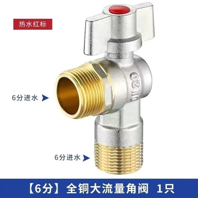 H1-brass ball core angle valve 6 points 200g hot water