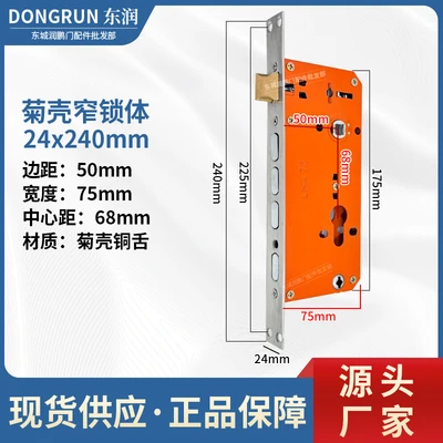 24*240 chrysanthemum shell narrow lock body (75 width)