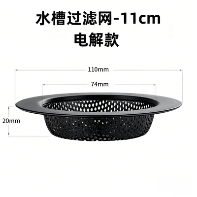 Sink filter black