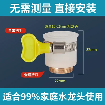 Extension tube special [brass universal adapter] thick-fine tooth faucet universal