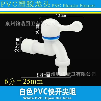 D type 6 points [thumb handle] plastic faucet