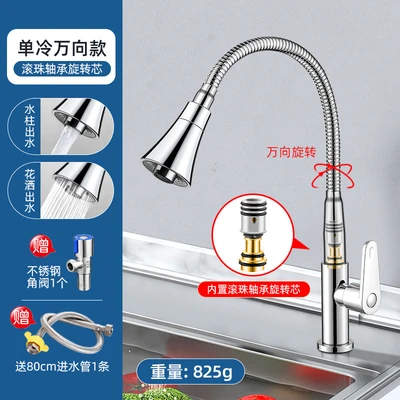 [ball bearing core] single cooling universal rotation two gears + 80cm water inlet pipe + 1 angle valve