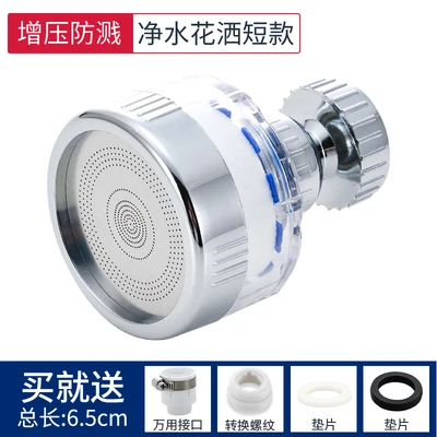 A short-shower faucet splash filter to send multi-purpose connector