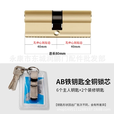 Iron key full copper lock core 80 (40+40)