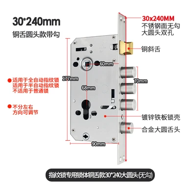 Semi-steel fingerprint lock body 30*240 copper tongue [no hook]]
