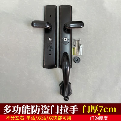 Multi-function security door handle 7cm