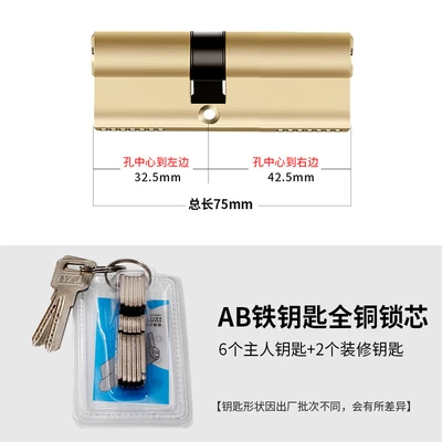 Iron key full copper lock core 75 offset (32.5+42.5)