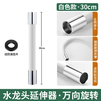 30cm white extension tube