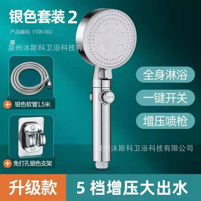 [silver] five-speed water-stop booster + 1.5m stainless steel hose + punch-free seat