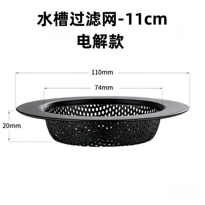 Sink filter black