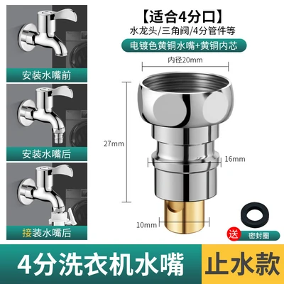 [electroplated silver] 4-point brass washing machine tip hexagonal + brass water stop rod (gasket included)