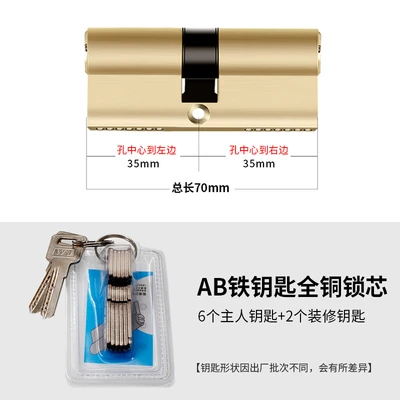 Iron key full copper lock core 70 (35+35)