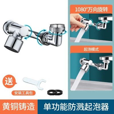 1080 single-mode water outlet-brass mechanical arm