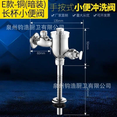 [model e: all copper] concealed adjustable water pressure urinal valve