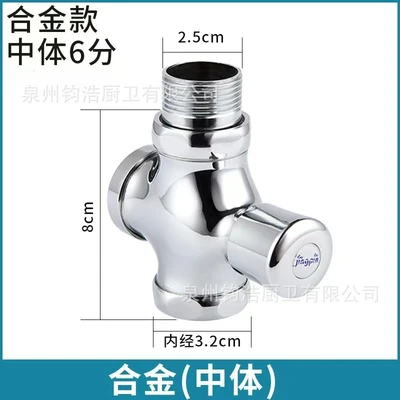 [alloy middle body 6 points] hand flush valve