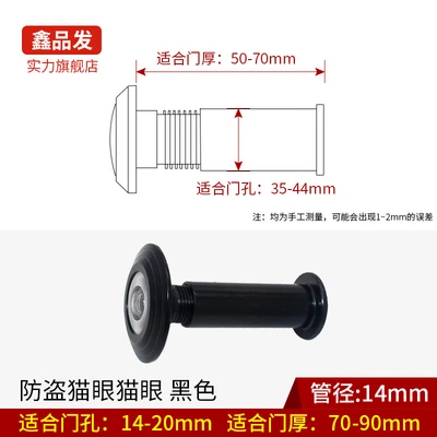 Black fireproof cat's eye 14mm70-90mm